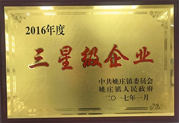 企業榮譽